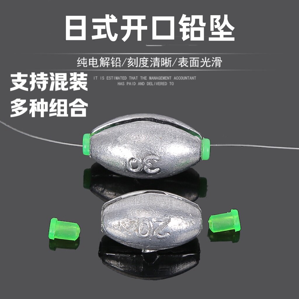 日式开口铅坠筏钓跑铅