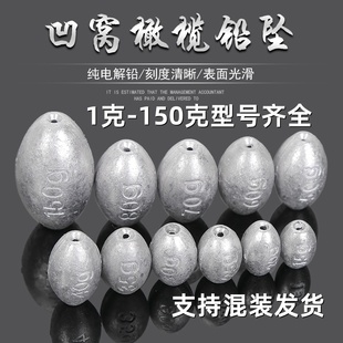 钓鱼铅坠通心橄榄型小铅坠中通坠海竿铅坠凹窝橄榄形铅坠渔具配件