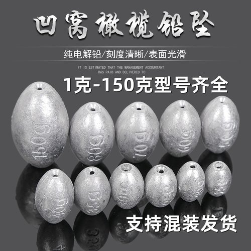 钓鱼铅坠通心橄榄型凹窝渔具配件