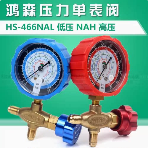 鸿森466NA空调加液表R401