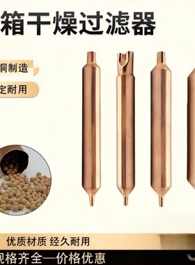 适配三花冰箱冷柜加液焊接铜管