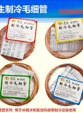 进生快易修制冷毛细管2个包邮