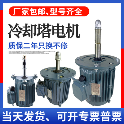 工厂直营冷却塔电机户外