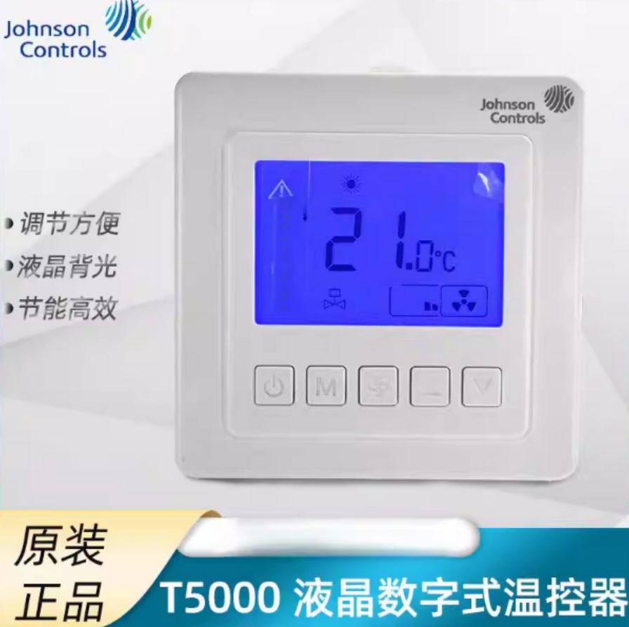 江森中央空调温控器Johnson风机盘管三速开关T5200-TB双温双控LED