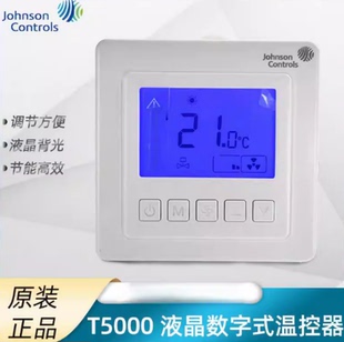 江森中央空调温控器Johnson风机盘管三速开关T5200-TB双温双控LED