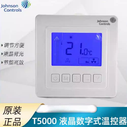 江森液晶温控器全系列LED显示