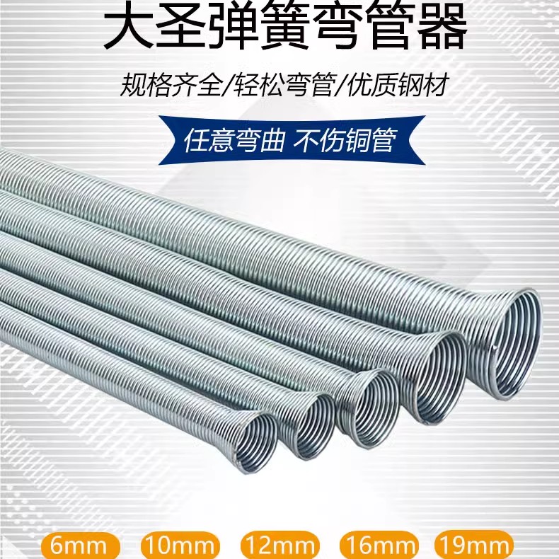 大圣弯管器 空调铝铜管弯管器 弹簧弯管器 手动弯管 制冷维修工具