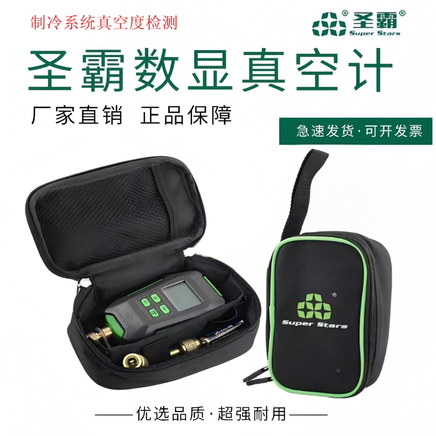 圣霸ST-VG90高精度数显真空计