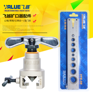 飞越808 908用扩管器用公英制管夹板 9mm扩管条公英制扩管器夹子