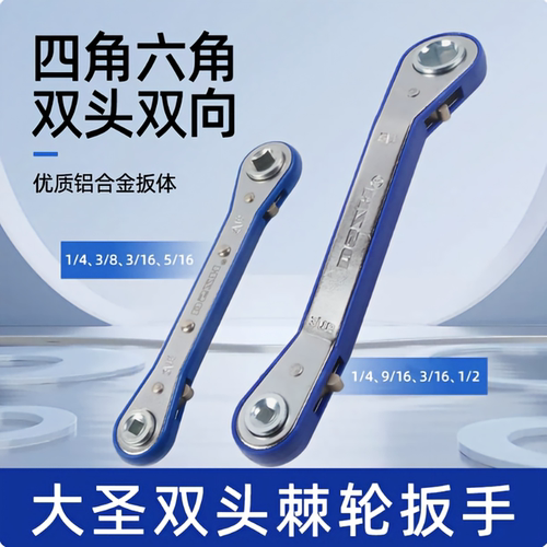 大圣棘轮扳手CT-122/123扳手
