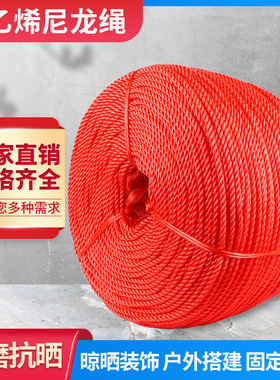 景春尼龙绳户外绳子捆绑结实耐用
