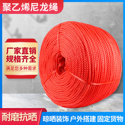 绳子结实耐磨尼龙绳捆绑绳编织绳晾衣绳尼龙绳子软绳塑料粗绳户外