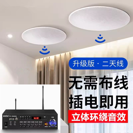 德国漫步者音效分区无线发射蓝牙吸顶音响家用客厅3D环绕壁挂