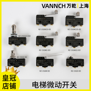 15GW2S 电梯抱闸微动开关RZ HY78兰鸟蓝鸟 15GW22 15GQ22 15GD