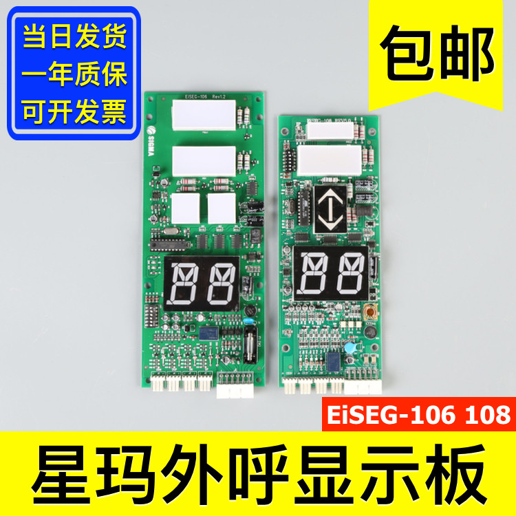 EiSEG-106 LG星玛电梯外呼显示板EiSEG-108 REV1.2外呼板配件大全图片