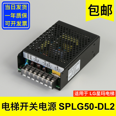 SPLG50-DL2 LG星玛开关电源 SF50-EE(LG) OTIS50E-EE电梯配件大全