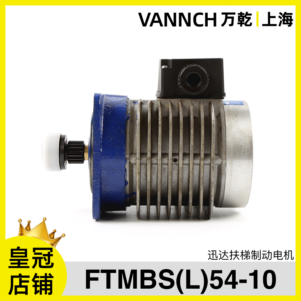 迅达自动扶梯制动器FTMBS(L)54-10 9300AE/9500扶梯抱闸电机原装