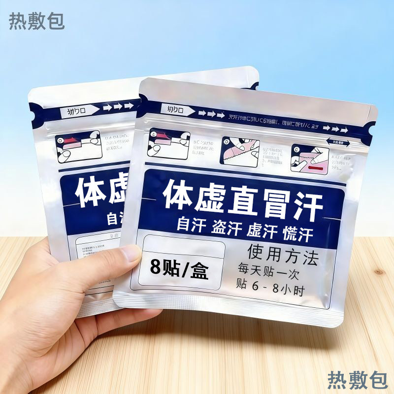 体虚直冒汗】出汗多一动就出汗爱出虚汗头部出汗多体虚盗汗贴XX