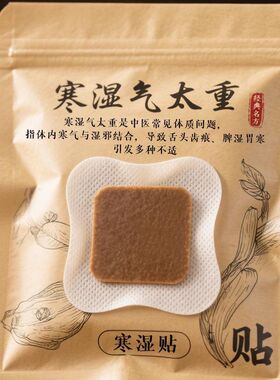 【湿寒不想动】湿气重舌苔厚体寒肚子大手脚凉脾胃弱皮肤暗黄XX