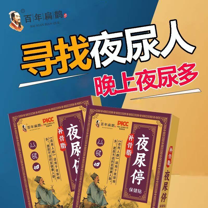 夜尿中医方】尿频尿急夜尿多小便次数多男女根i治特i效中药贴XX,保健用品,艾灸/艾草/艾条/艾制品,淘宝优惠券,粉丝福利购,淘宝优惠卷