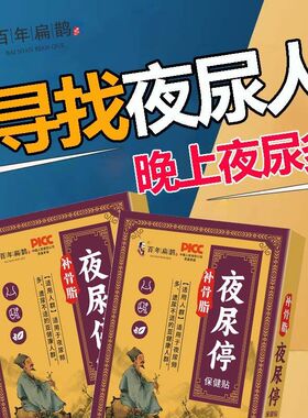 夜尿中医方】尿频尿急夜尿多小便次数多男女根i治特i效中药贴XX