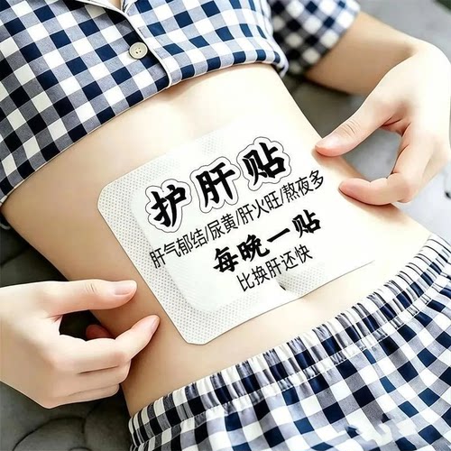 【养肝黄金期】舒肝贴熬夜班应酬肚大指甲竖纹护肝养肝男女用LM