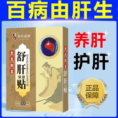 【百病由肝生】舒肝逍遥贴熬夜班应酬肚大指甲竖纹养肝男女通用XX