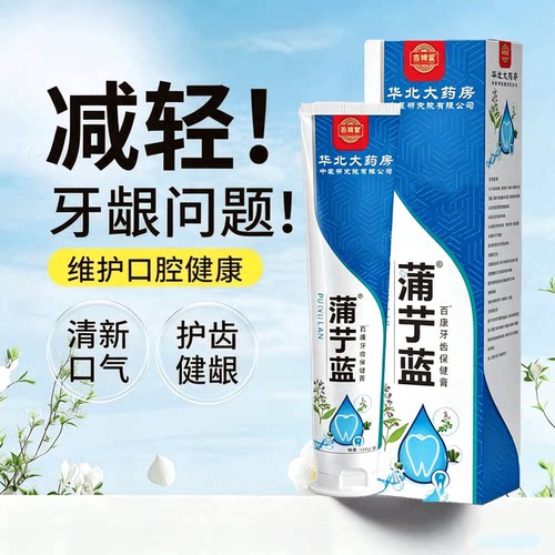 【蒲艼蓝】草本萃取牙疼牙龈松动上火冷热舒缓牙龈健齿护龈q