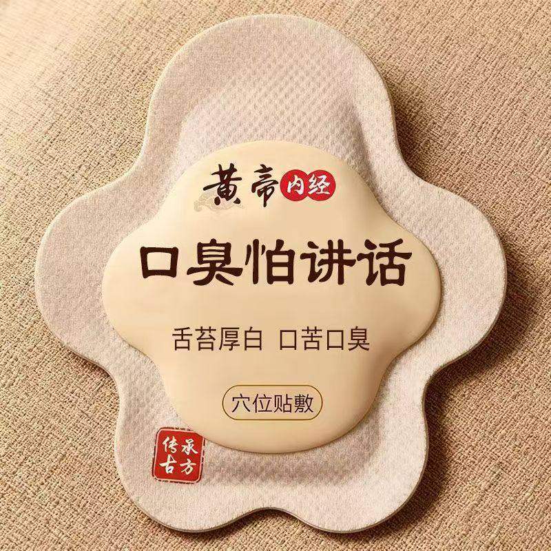口腔难闻】口臭贴中药草本除口气重口腔清新异味调脾胃男女通用XX,保健用品,艾灸/艾草/艾条/艾制品,淘宝优惠券,粉丝福利购,淘宝优惠卷