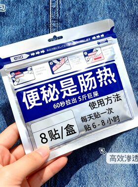 便秘严重特药效贴治老人润肠通便排毒大便干结干燥拉不出调理XX