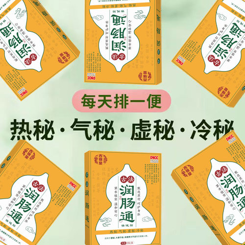 【便秘严重】润肠通便排毒成人大便干结干燥拉不出调理肠胃蠕动YN