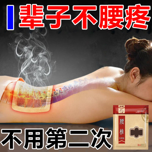 正品腰椎贴！早用不遭罪！