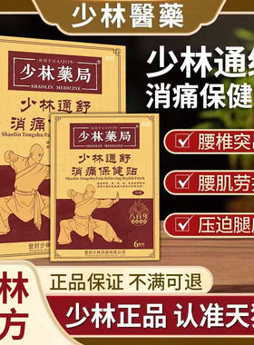 少林药局黑膏贴旗舰店少林寺风湿跌打膏筋骨活络肩膝腰椎疼痛贴DR