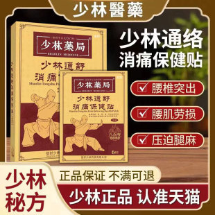 少林药局黑膏贴旗舰店少林寺风湿跌打膏筋骨活络肩膝腰椎疼痛贴DR