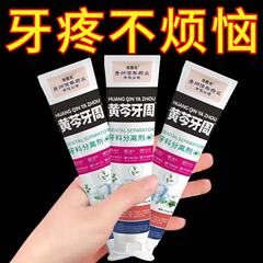 黄芪牙龈出血专用牙膏口腔溃疡去牙结石烟渍治牙龈萎缩多效牙膏hz