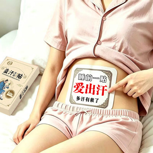 【出汗多】爱出虚汗头部出汗多出汗多一动就出汗体虚盗汗贴LM
