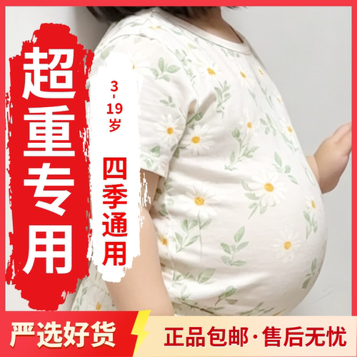 【肥胖体重超标】3-15岁儿童肥胖贴大肚腩专用适用于肥胖儿人群q