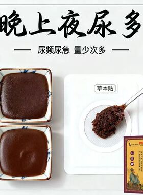 夜尿频多】尿频尿急夜尿多小便次数多男女根i治特i效中药贴XX