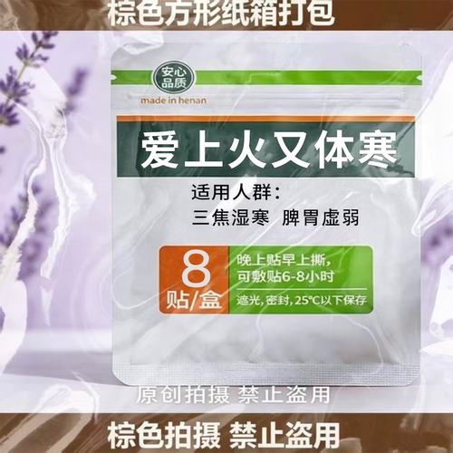 湿气重舌苔厚肚子大手脚凉寒湿贴