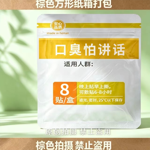 【适合急性子】口气重口臭贴草本除口腔清新异味调脾胃男女通用YN