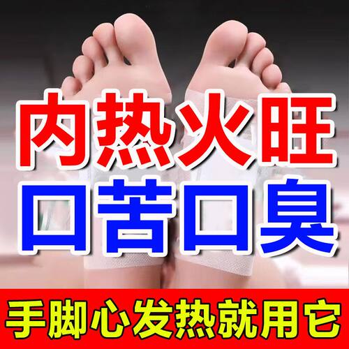 手心手脚心发热降火贴成人儿童除口臭去肝火降火清热贴草本贴p