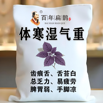寒湿水肿湿气重舌苔厚体寒肚子
