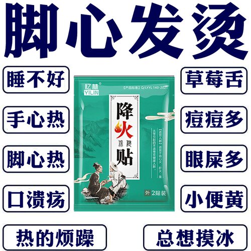脚心老是烫严重手脚心发热超热晚上睡觉手心燥热贴脚底板烫足贴CJ