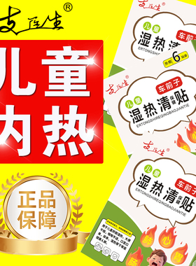 儿童降火贴】孩子内热上火宝宝清热去火贴儿童口臭眼屎多降火XX