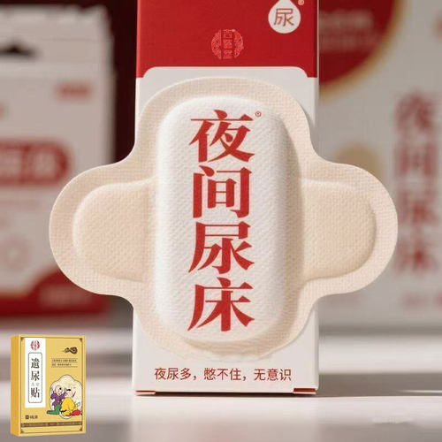 【3-17岁还床尿】中大童遗尿贴小儿尿床草本足贴遗尿尿床穴位贴Y