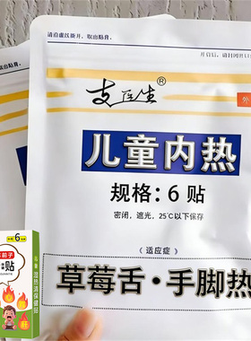 儿童内火大】孩子内热上火宝宝清热去火贴儿童口臭眼屎多降火XX
