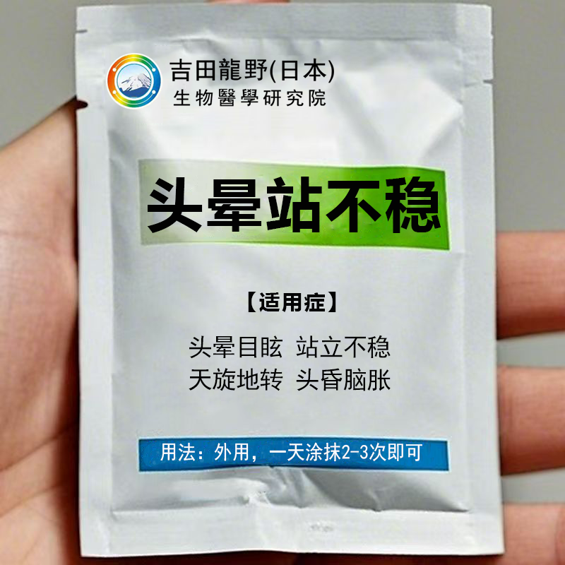 【头晕良方】中老年头晕供血不足头昏眩晕站不稳耳石症晕头晕膏YN