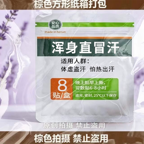 【汗如雨下】一动就出汗出汗多爱出虚汗头部出汗多体虚盗汗贴YN