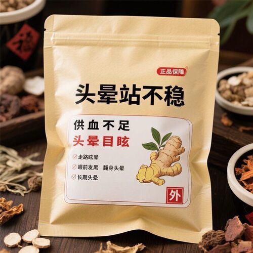 头晕站不稳头晕眩膏缓解中老年人头晕眼花天旋地转起床晕头q