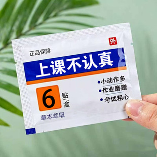 上课不专心】小动作多注意力不集中上课走神坐立不安乱动提高贴XX